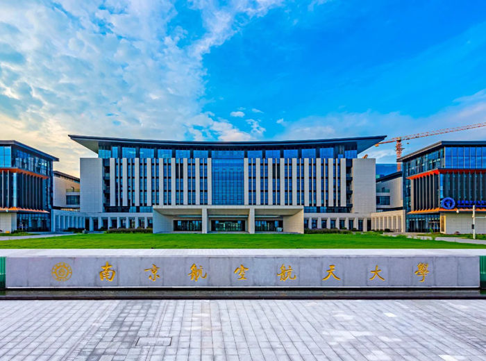 南京航空航天大学