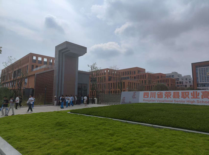 四川省荣县职业高级中学校