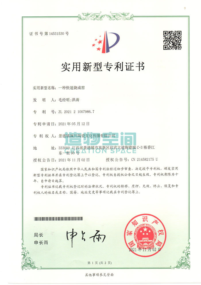 快速烧成窑