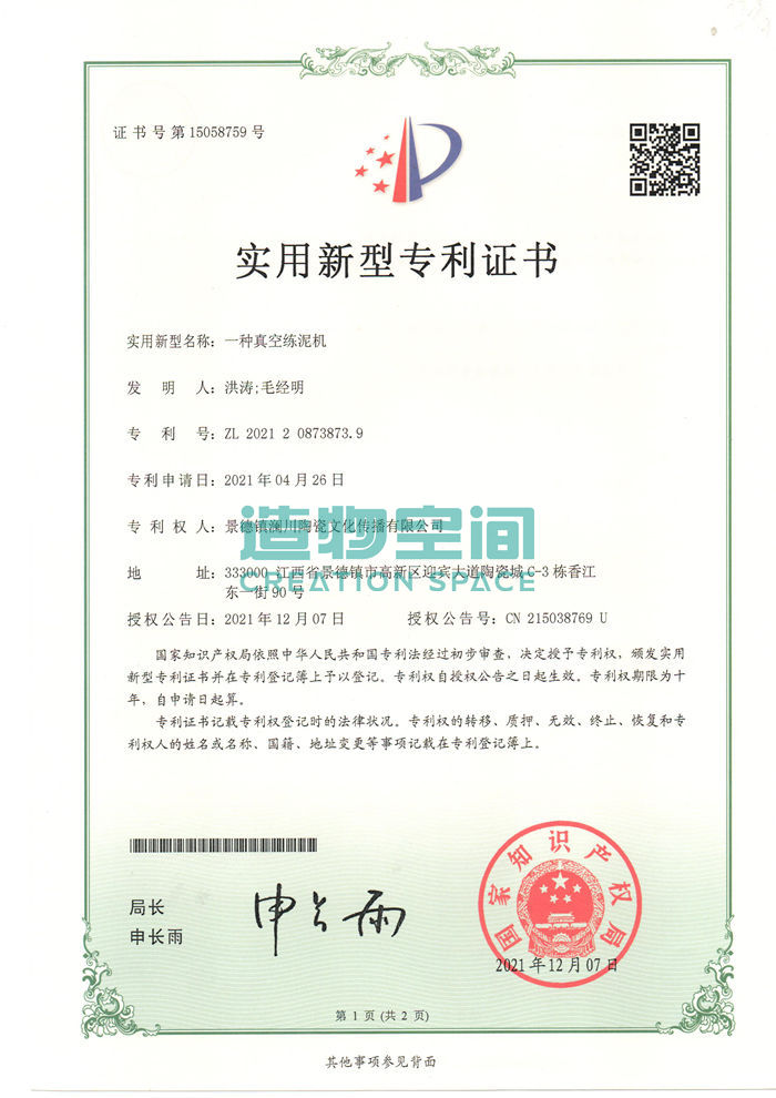 练泥机