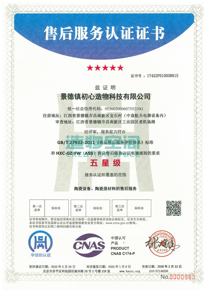 售后管理体系认证